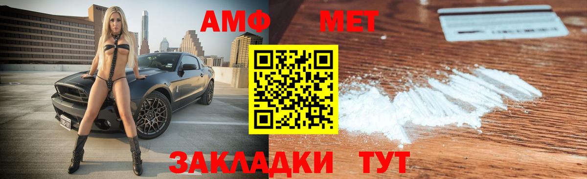 Тавда  Amphetamine Premium  Вход с VPN 