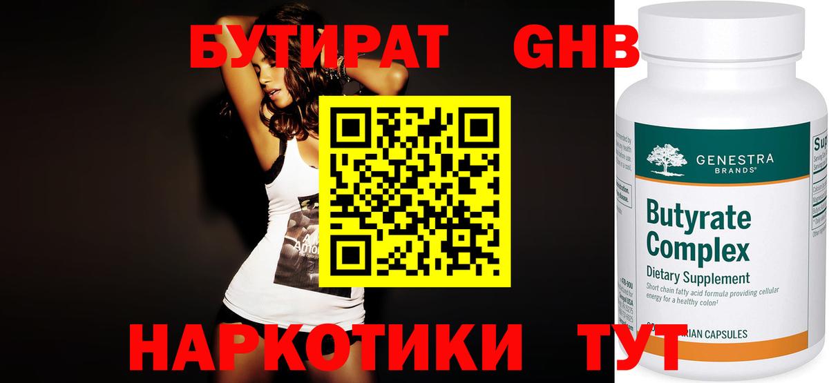 Тавда  БУТИРАТ 1.4BDO  Вход с VPN 