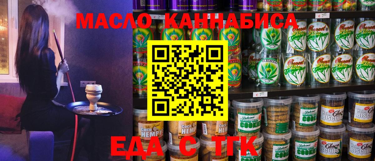 Печенье с ТГК марихуана  Вход с VPN  Тавда 