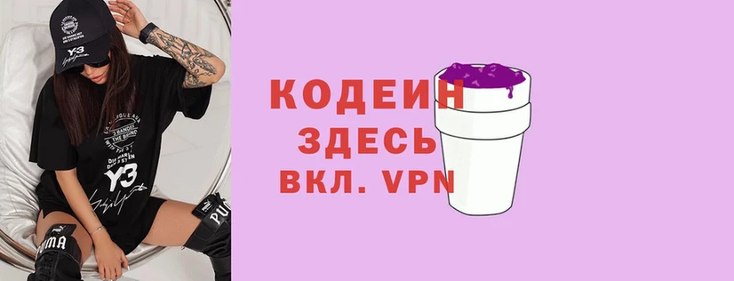 Кодеин Purple Drank  Тавда 