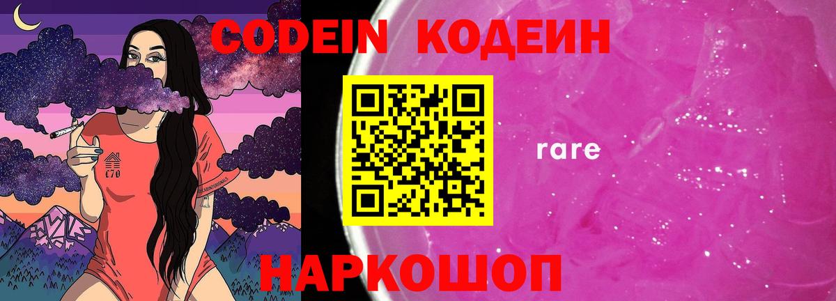 Кодеиновый сироп Lean Purple Drank  Вход с VPN  Тавда 