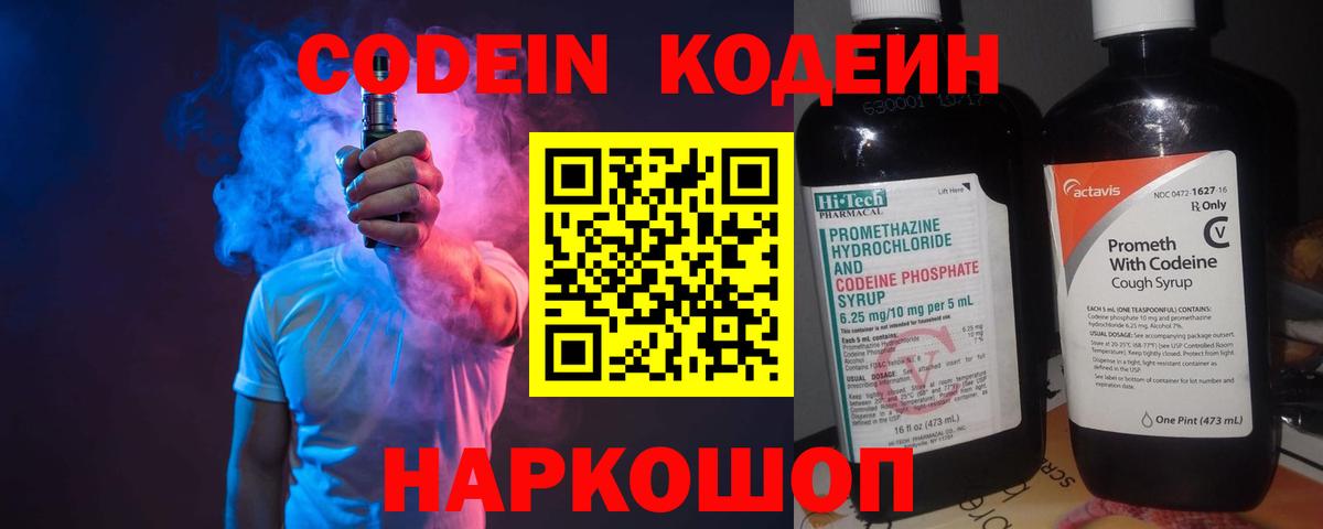 Codein Тавда
