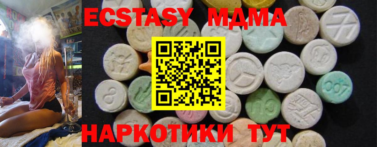 МДМА  МДМА Molly  Вход с VPN  Тавда  МДМА Molly 