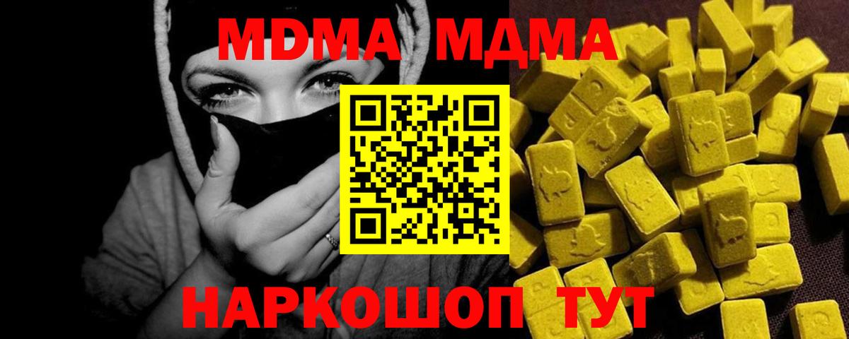 MDMA кристаллы Тавда