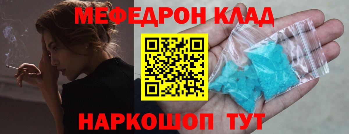 МЕФ кристаллы Тавда