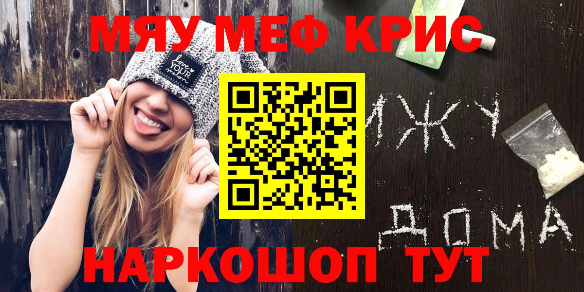 Меф  МЯУ-МЯУ mephedrone  Вход с VPN  Мефедрон  Тавда 