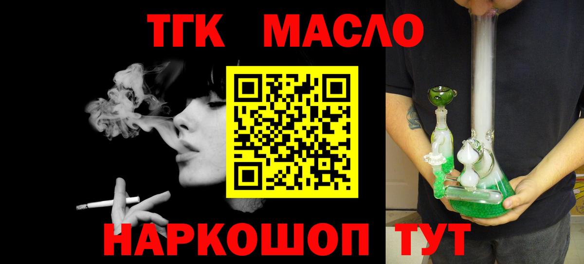 ТГК вейп с тгк Тавда